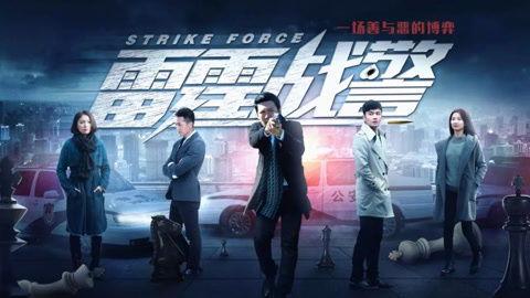 雷霆战警告在线播放,在线播放，揭秘未来战争新篇章